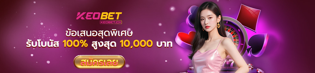 แบนเนอร์ keobet