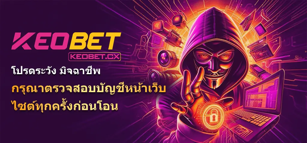 Keobet - เว็บพนันออนไลน์ที่น่าเชื่อถือ มาพร้อมโปรโมชั่นมากมาย แบนเนอร์เจ้ามือรับพนัน keobet