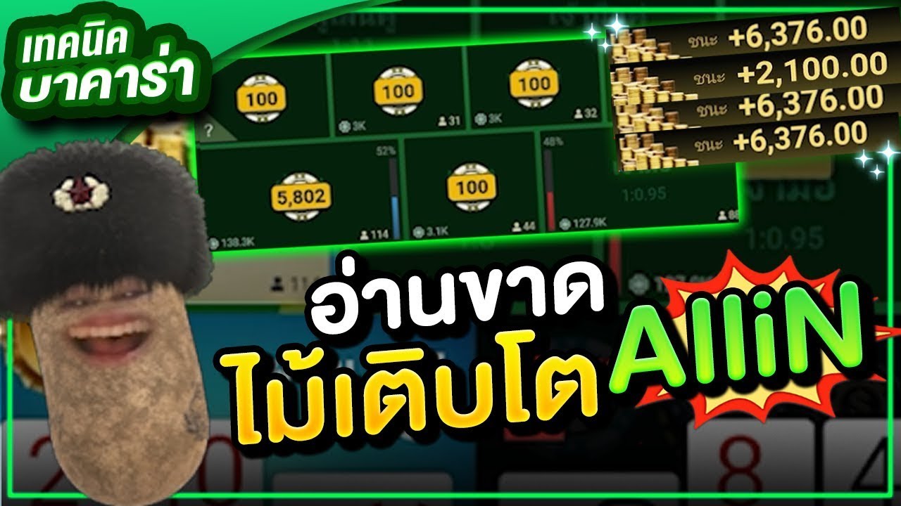 เหตุผลที่ผู้เล่นควรใช้สูตร 114 Baccarat