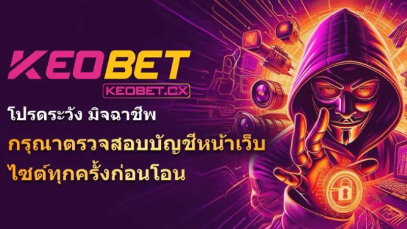 Keobet มอบประสบการณ์การเดิมพันออนไลน์ที่ปลอดภัย Keobet มอบประสบการณ์การเดิมพันออนไลน์ที่ปลอดภัย