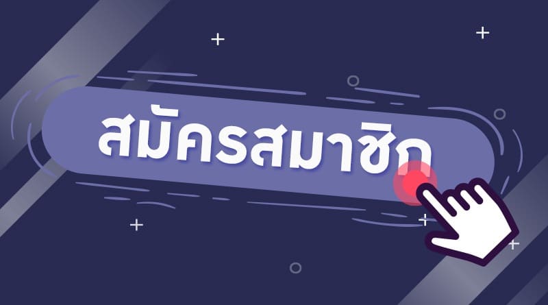 ปฏิบัติตามเงื่อนไขการสมัคร Keobet เพื่อสร้างบัญชีสำเร็จ